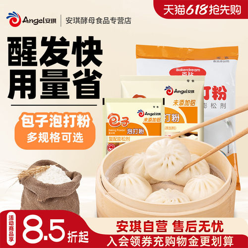 安琪包子泡打粉多规格任选