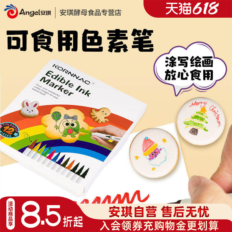 烘焙可食用色素笔手绘翻糖蛋糕马卡龙糖霜饼干彩色包子馒头勾线笔