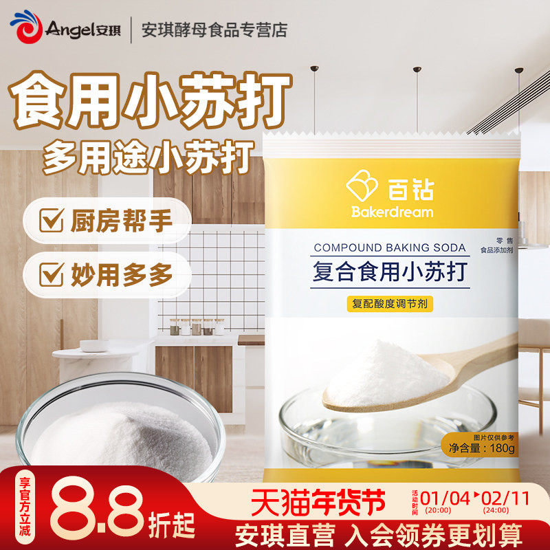 百钻食用小苏打粉食品用厨房妙用家用发面碳酸氢钠烘焙饼干180g,粮油调味/速食/干货/烘焙,小苏打,淘宝优惠券,粉丝福利购,淘宝优惠卷