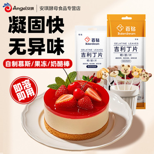 百钻吉利丁片食用明胶片