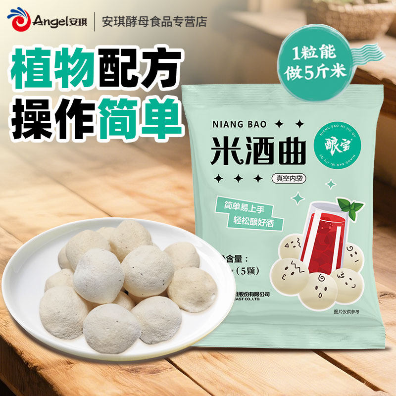 官方推荐酿宝米酒曲家用酿造低度白酒黄酒水果酒发酵粉酿酒专用酒