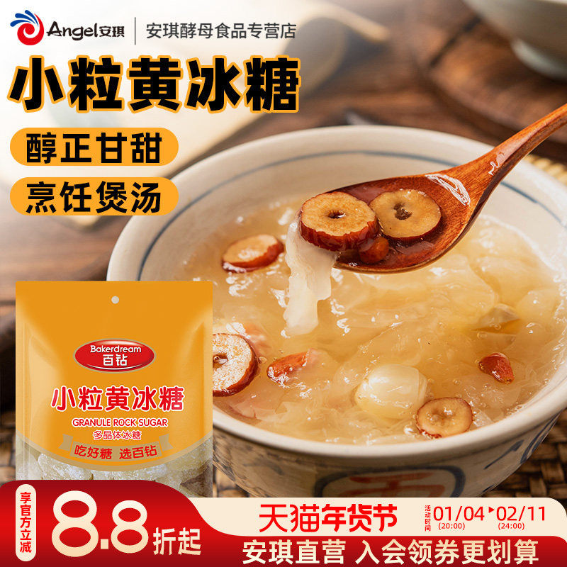 百钻小粒黄冰糖300g花茶柠檬茶红烧肉煲汤小包冰糖块家用厨房烘焙,粮油调味/速食/干货/烘焙,黄糖/冰糖,淘宝优惠券,粉丝福利购,淘宝优惠卷