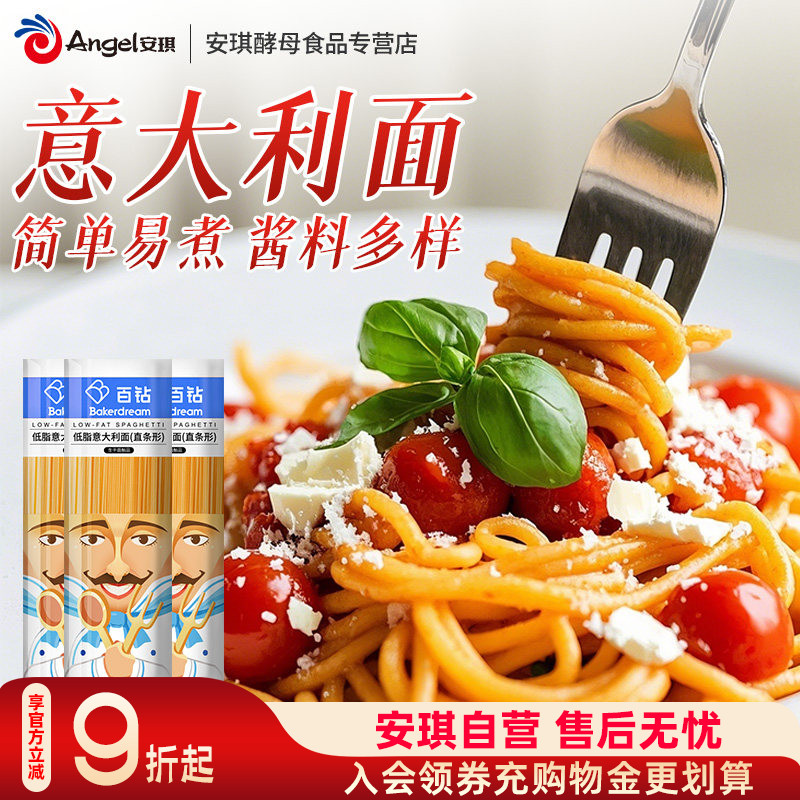 百钻意大利面直条型家用速食图片