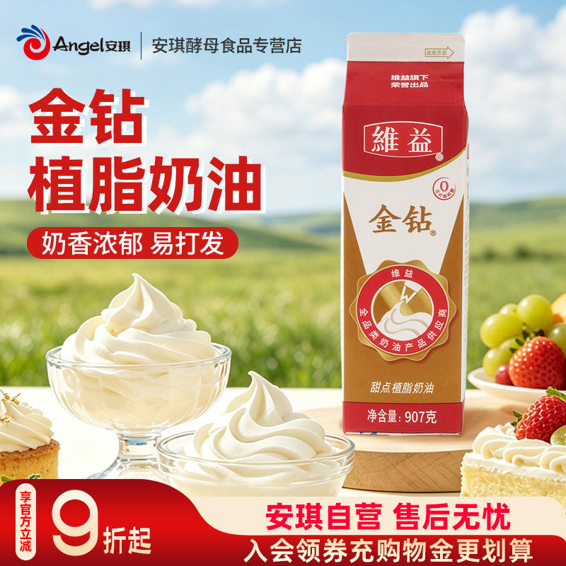 金钻甜植脂淡奶油907g植物鲜奶油家用蛋糕裱花稀奶油商用烘焙原料