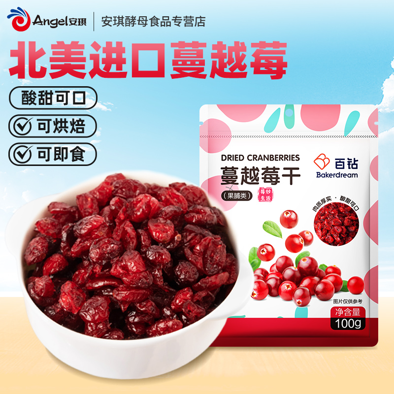百钻蔓越莓干100g烘焙专用果脯雪花酥牛轧糖曲奇面包烘培原材料