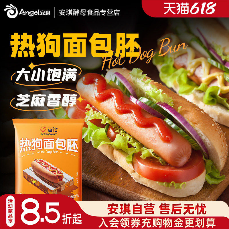百钻热狗面包胚 家用早餐半成品长条汉堡胚皮微波炉加热330g商用