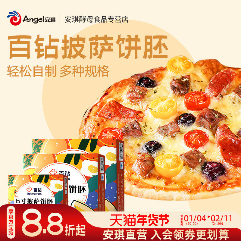 披萨胚饼底材料套餐半成品pizza饼胚酱芝士家用自制烘焙配料套装,粮油调味/速食/干货/烘焙,其他烘焙半成品,淘宝优惠券,粉丝福利购,淘宝优惠卷