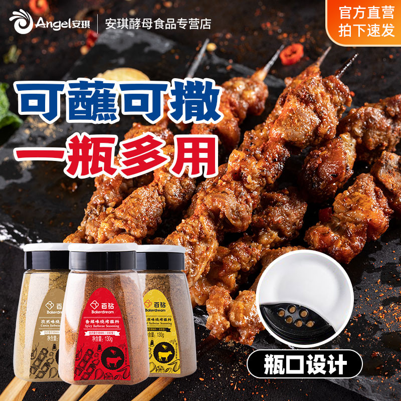百钻混合烧烤撒料2瓶装