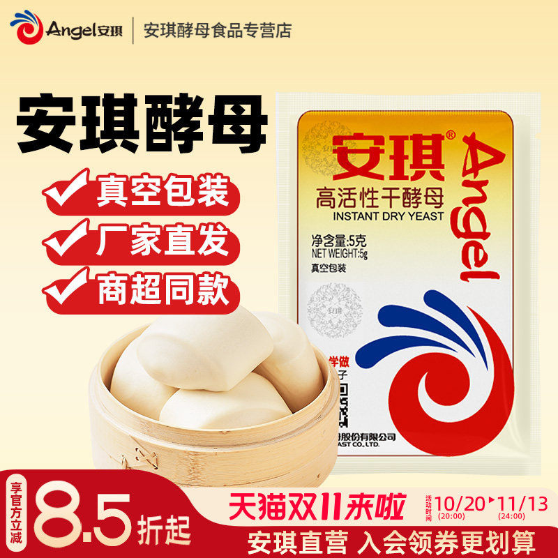 安琪酵母粉真空包装家用做花卷馒头包子专用高活性发酵粉孝母正品