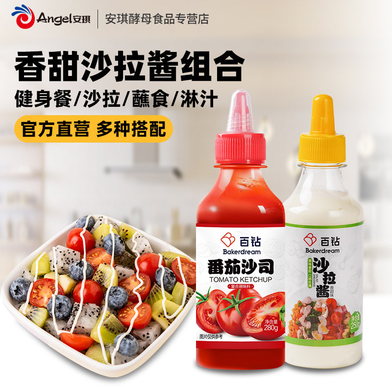 百钻沙拉酱番茄沙司挤压瓶蔬菜水果专用家用做三明治汉堡寿司酱料