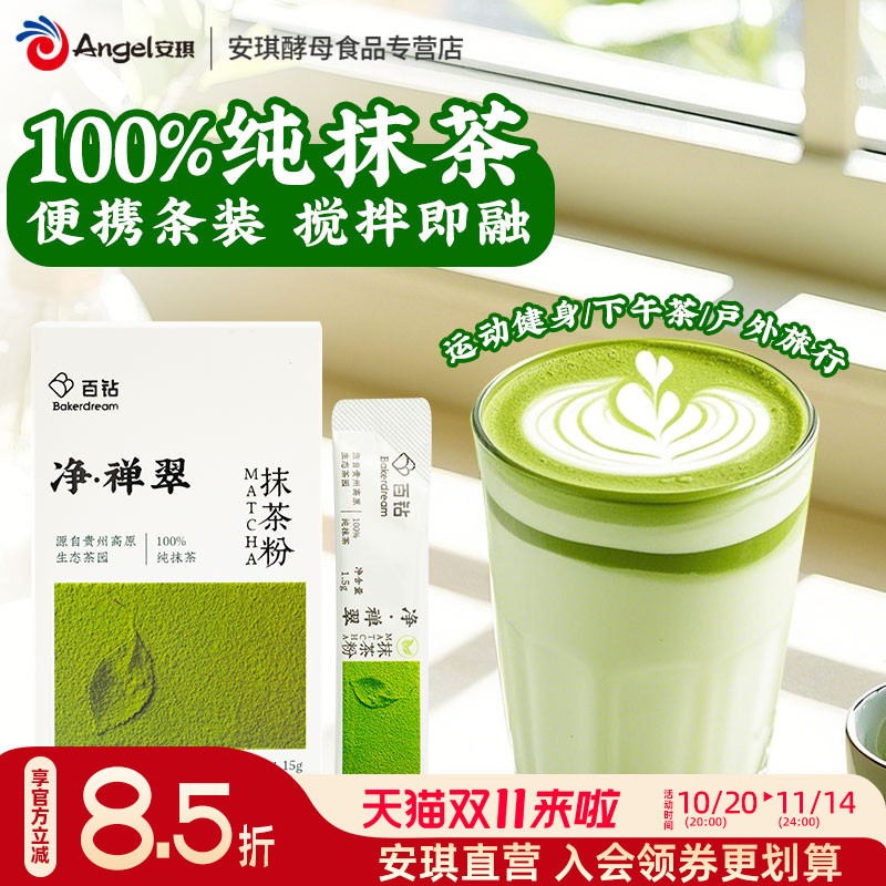 百钻净·禅翠抹茶粉贵州铜仁纯绿茶粉小包装奶茶冲饮蛋糕烘焙专用