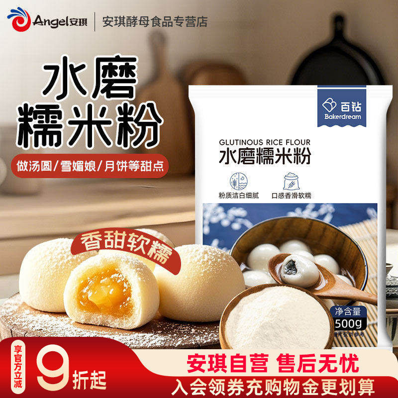百钻水磨糯米粉500g青团雪媚娘麻薯小汤圆粘米发糕家用烘焙原料