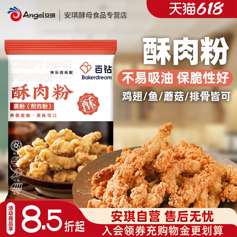 百钻酥肉粉家用油炸鸡块鸡翅裹粉小酥肉专用粉酥脆粉脆皮粉脆炸粉