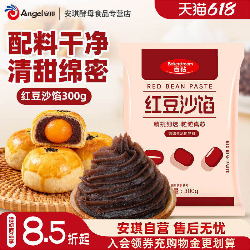 百钻红豆沙馅家用面包夹心馅料包子棕子糕点月饼甜品烘焙原料300g