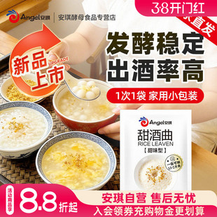 安琪甜酒曲3g家用做糯米酒糟酒酿醪糟专用酵母粉小包装米酒曲子