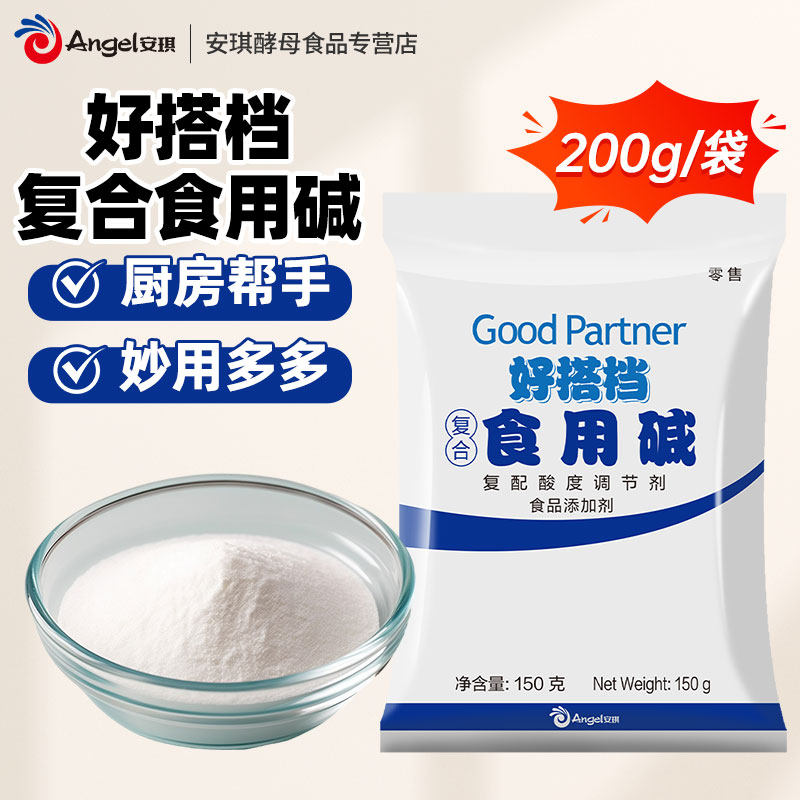 安琪好搭档复合食用碱食品家用老式碱粉烘焙原料厨房发面用200g