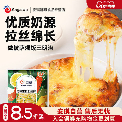 百钻马苏里拉芝士碎450g