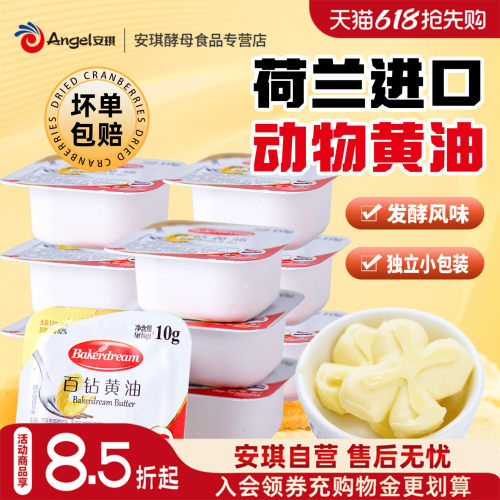 百钻动物黄油烘焙原料小包装