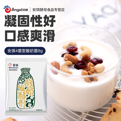 百钻4菌型酸奶发酵剂老酸奶