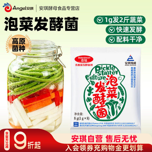 安琪百钻泡菜发酵菌家用自制泡菜