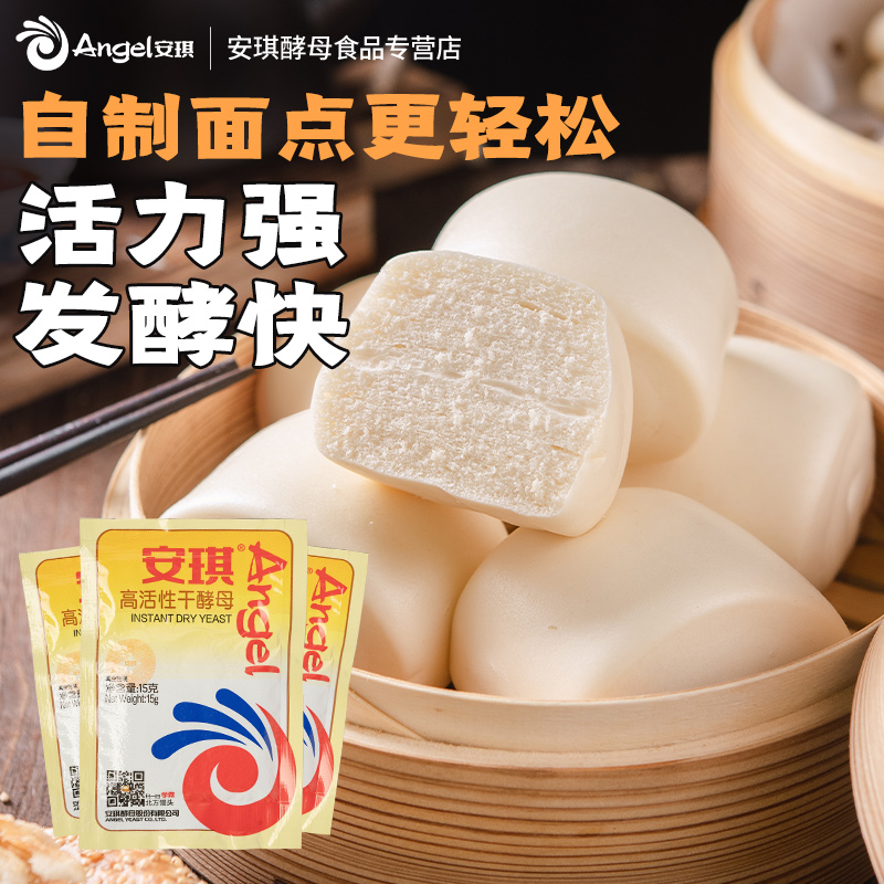 安琪干酵母15g包子馒头面包安琪