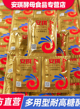安琪高活性干酵母粉家用做包子馒头面包耐高糖孝母发酵粉烘焙原料
