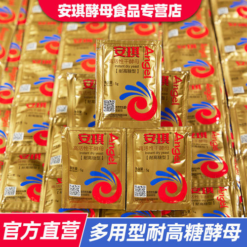 安琪高活性干酵母粉家用做包子馒头面包耐高糖孝母发酵粉烘焙原料