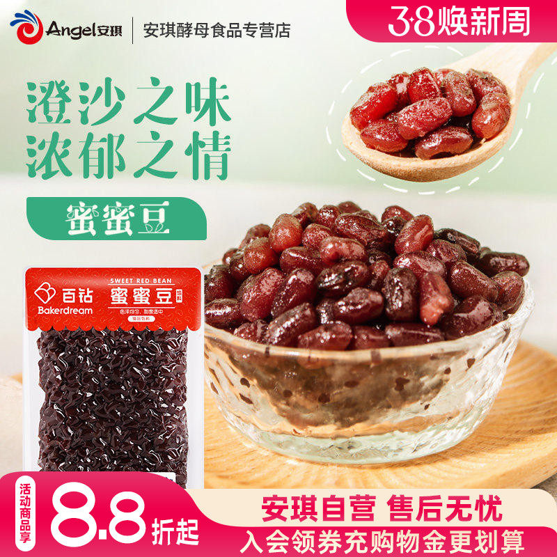 百钻蜜蜜豆即食熟红小豆家用包粽子糕点面包馅料糖纳豆奶茶店配料