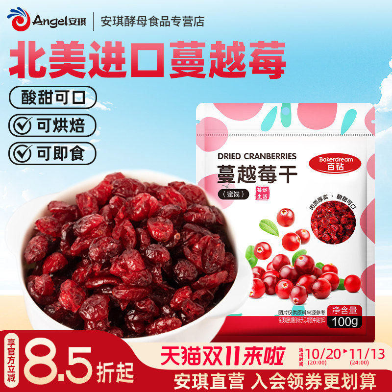 百钻蔓越莓干100g烘焙专用家用做雪花酥牛轧糖曲奇面包烘培原材料