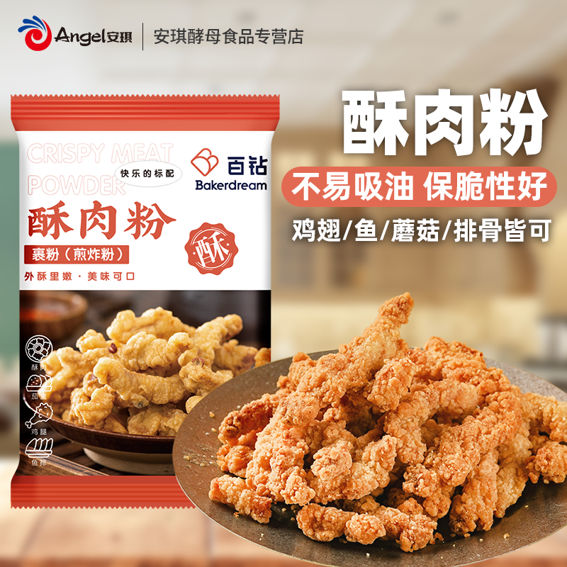 酥肉粉小酥肉酥脆粉面粉