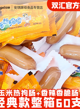 双汇热狗玉米肠香辣脆皮肉肠火腿肠即食小吃零食泡面搭档烤肠香肠