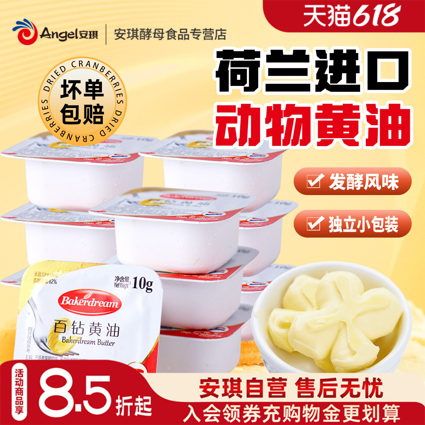 百钻动物黄油进口发酵黄油粒涂抹面包家用煎牛排饼干吐司烘焙原料