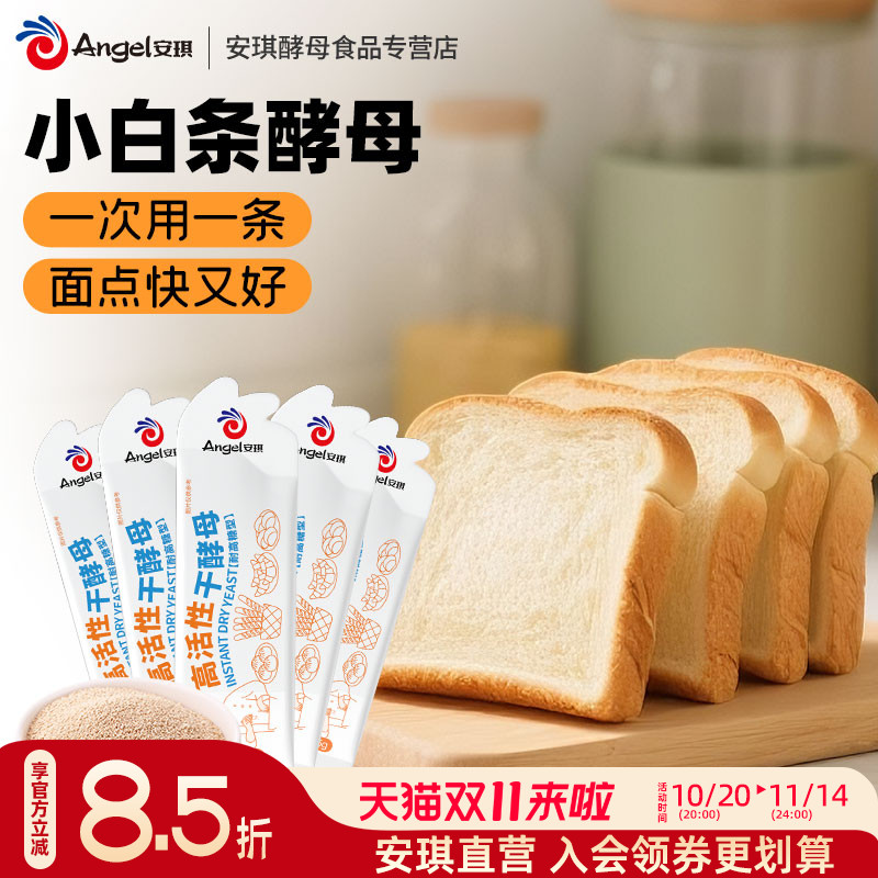 安琪面包高活性干酵母5g