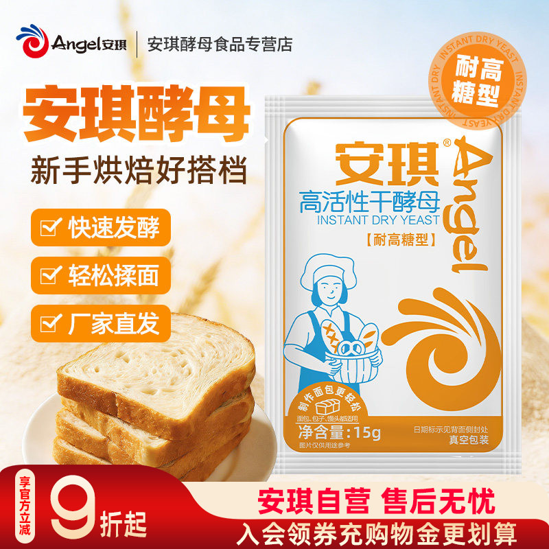 安琪耐高糖酵母高活性干酵母粉图片