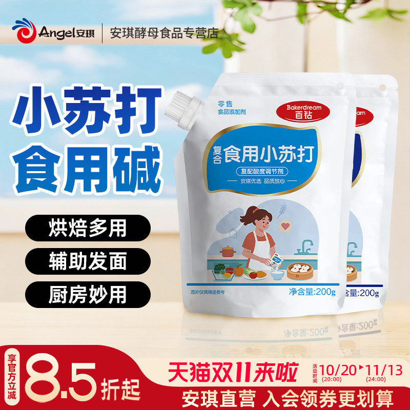 百钻复合食用小苏打食用碱200g家用辅助发面做饼干苏打水厨房烘焙
