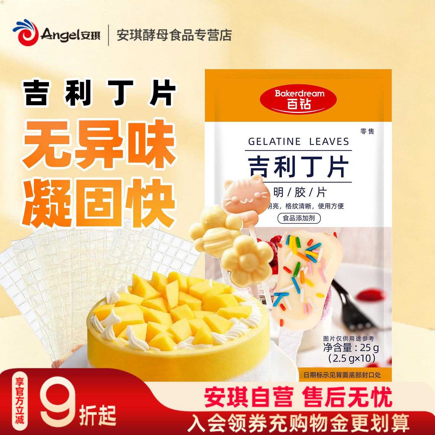 百钻吉利丁片食用明胶片家用果冻布丁慕斯蛋糕甜品奶酪棒烘焙原料