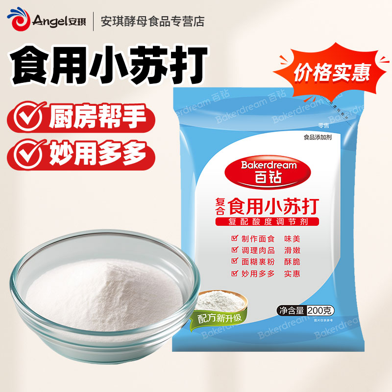 百钻食用小苏打食品用家用厨房制作面食碳酸氢钠做苏打水商用