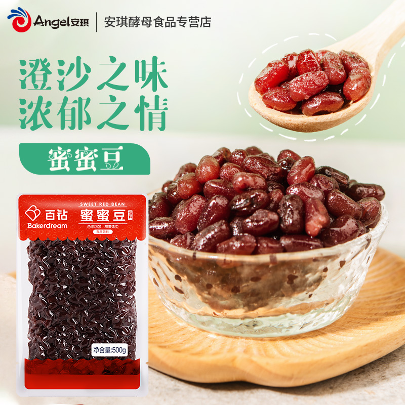 百钻蜜蜜豆即食熟红小豆家用包粽子糕点面包馅料糖纳豆奶茶店配料
