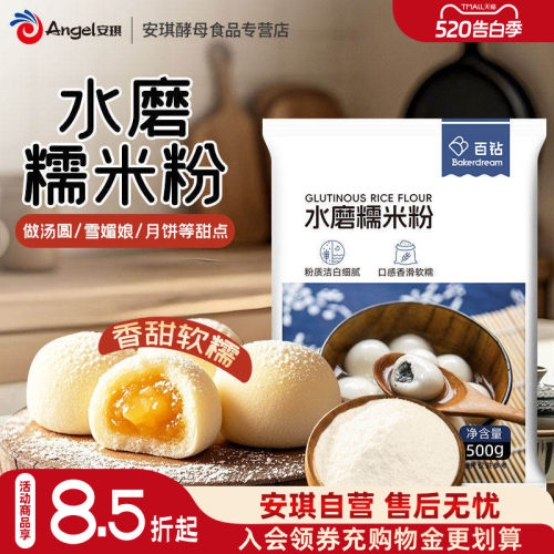百钻水磨糯米粉500g青团雪媚娘麻薯小汤圆粘米发糕家用烘焙原料