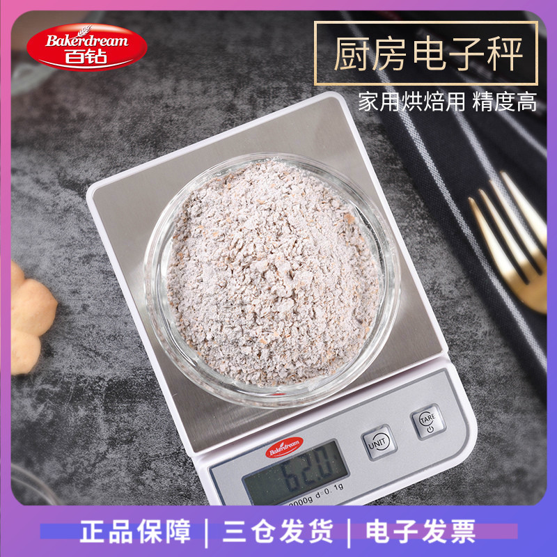 百鉆廚房電子秤 家用迷你食物稱臺秤克稱 烘焙電子稱精準到0.1/1g