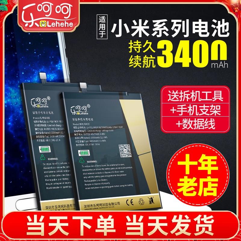 乐呵呵适用小米note电池note4X顶配版note2note3红米note7pro note5 5A手机BM21 bm34bn41大容量bm3a bn31 3C数码配件 手机电池 原图主图