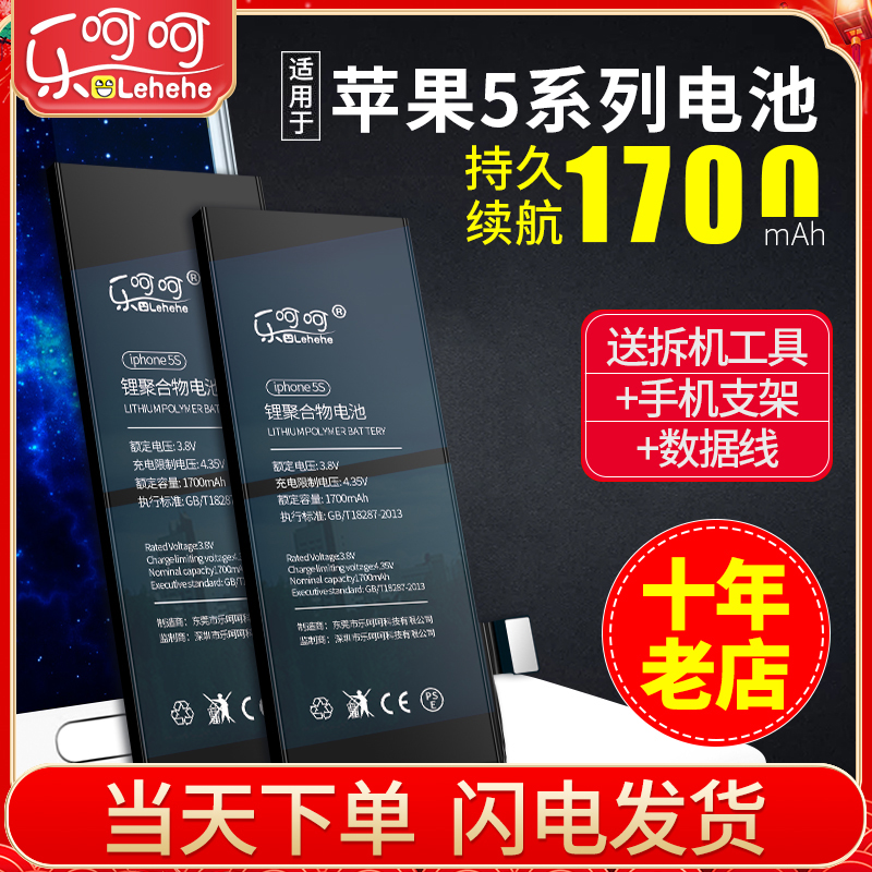 lehehe适用于苹果5siphone5C更换