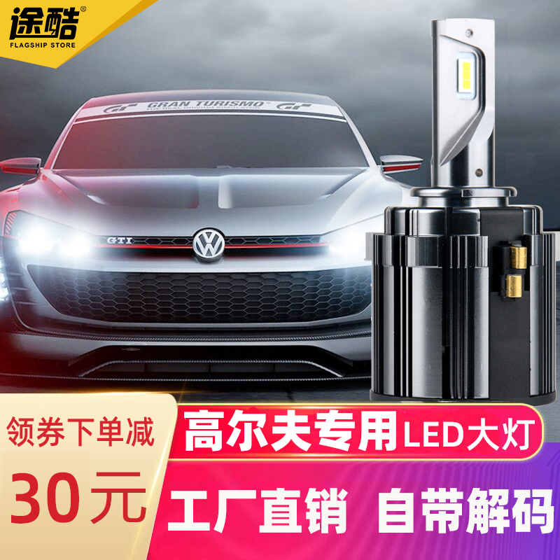 高尔夫led大灯改装嘉旅近光灯