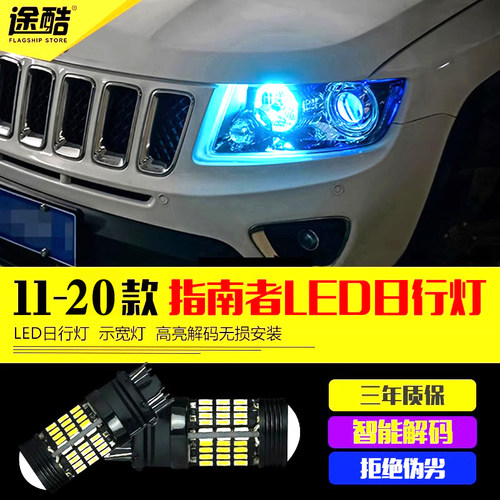 指南者11-20吉普大切诺基行车灯