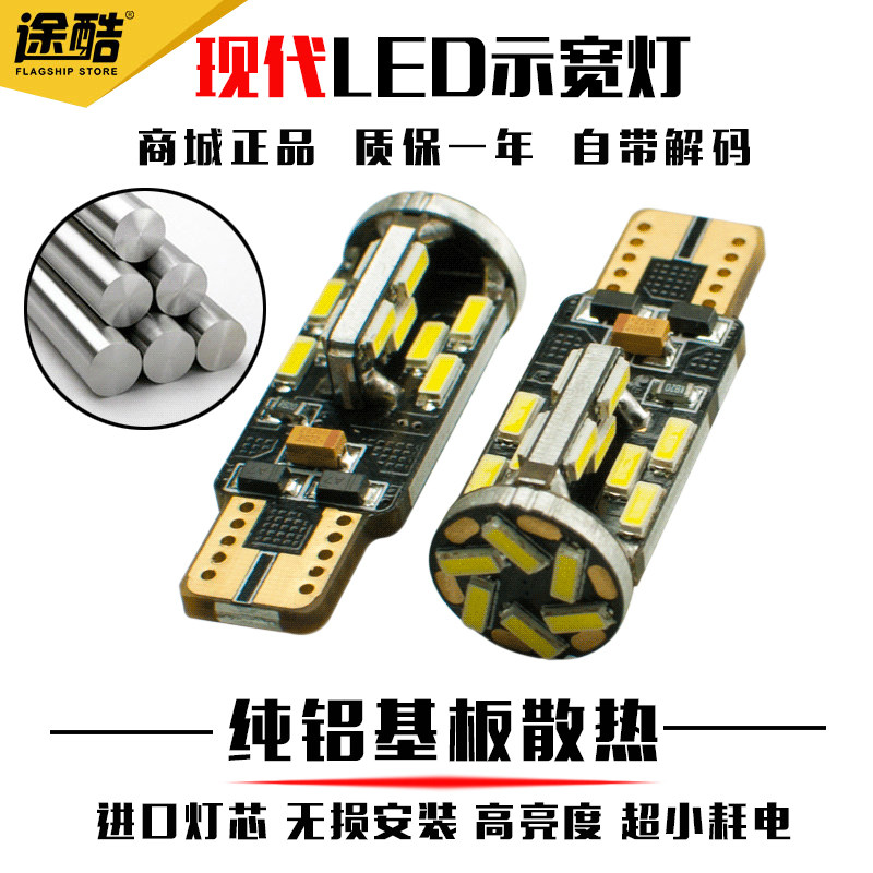 现代朗动名图领动瑞纳悦动胜达索纳塔IX35途胜小灯超亮LED示宽灯