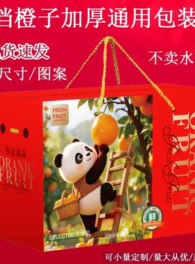 橙子通用礼盒包装盒爱媛果冻橙包装箱5/10斤水果通用包装定制批发