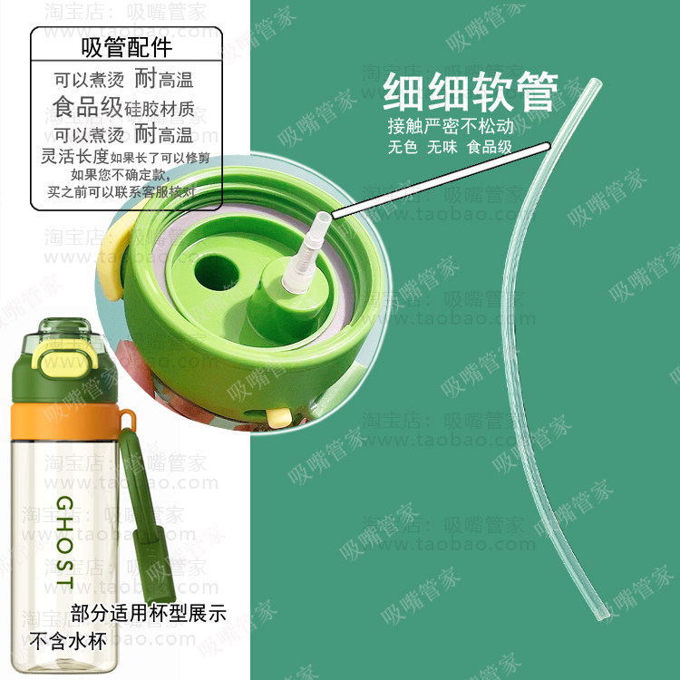 适配希乐喷雾水杯吸管配件730ml撞色星芒水杯导管胶软水管长直管图片