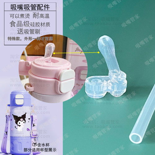 适配三丽鸥儿童保温杯吸嘴配件库洛米水杯吸管杯480ml双饮水嘴165