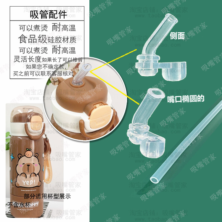 适配卡皮巴拉保温杯吸嘴水杯吸管配件380儿童保温杯硅胶吸嘴嘴175