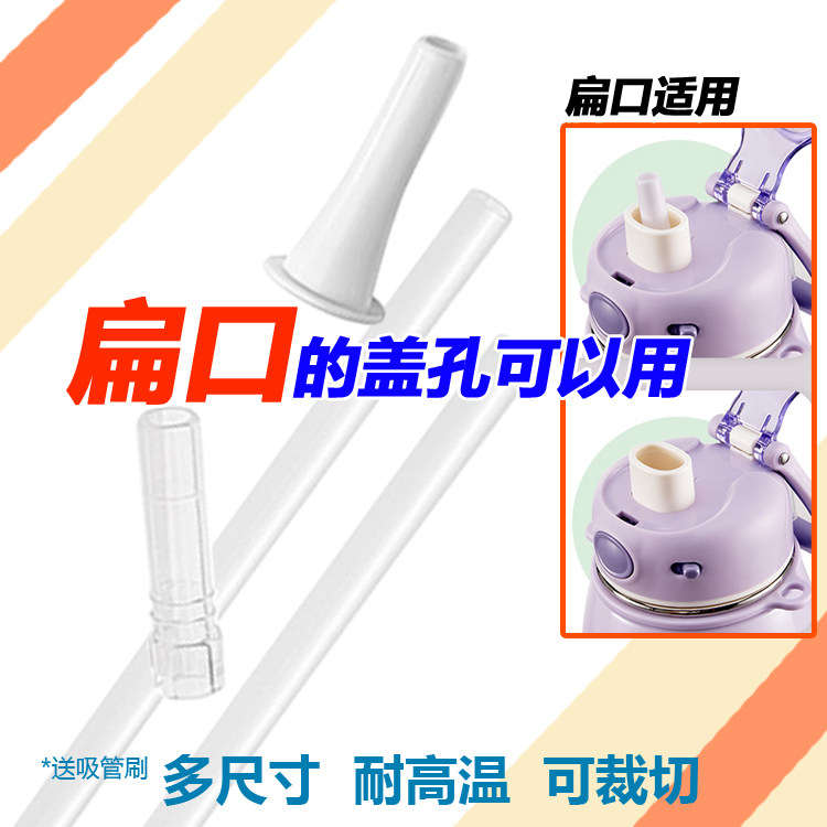 适配希乐扁嘴口水杯吸管麦萌小肚杯吸嘴保温杯直饮水杯小胖墩椭圆